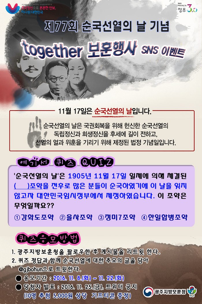 188mm's tweet photo. 2번 을사조약 RT @gjbohun: [11월 투게더 보훈행사 SNS퀴즈이벤트] 제77회 순국선열의 날 기념 SNS이벤트. 여러분의 많은 참여 바랍니다! https://t.co/YmXpAYxHb0