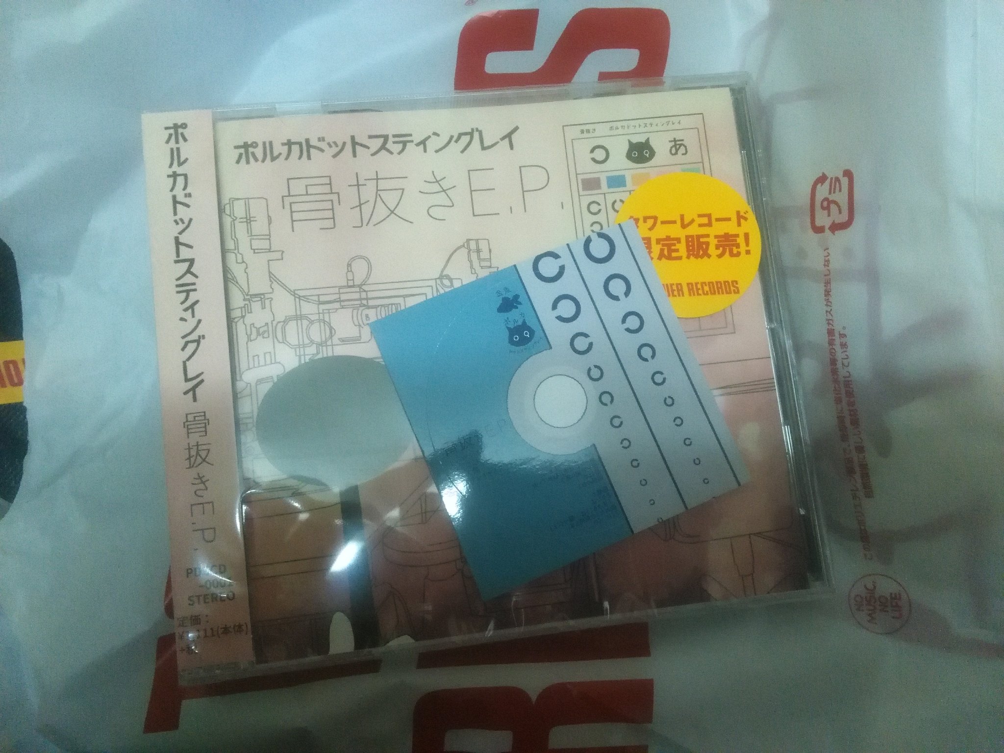 ポルカドットスティングレイ 骨抜きE.P. 骨抜き E.P. - ポルカ
