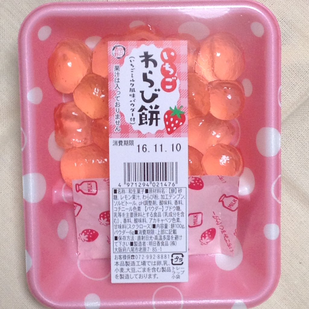 た、大変だーー!!! ラムネわらび餅で話題の明日香食品さんが、また攻めてきたぞ!!イチゴとミルクティー味だぁ!!!