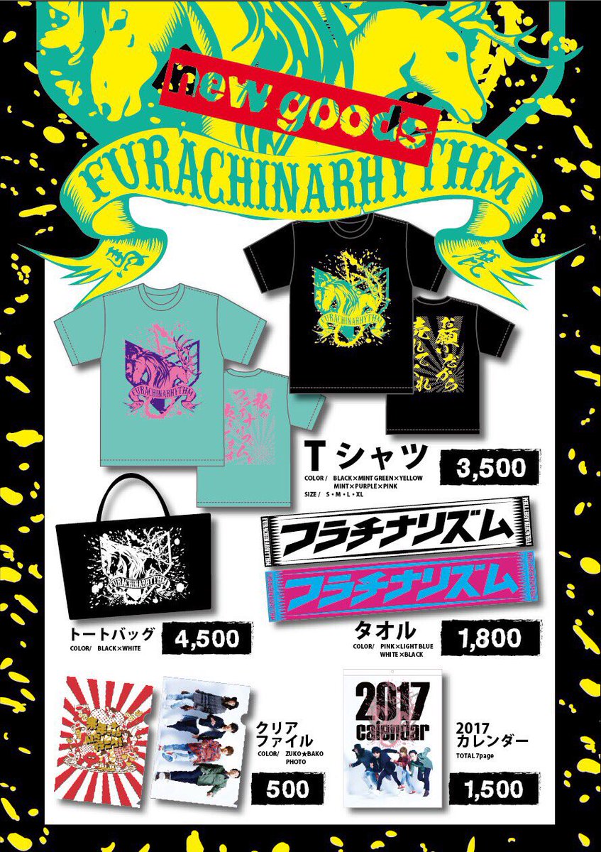 フラチナリズム／Tシャツ・タオルセット フラチナリズム／Tシャツ・タオルセット