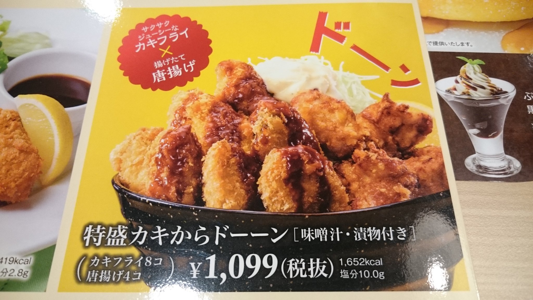 タカマサ 似顔絵 ダイエット中 ガスト 特盛カキからドーーン ドーーンとカキフライ8個 唐揚げ4個乗った丼 味噌汁漬物もついて1652 Www 粒の揃ったカキをソース タルタル 塩レモンで頂く ジューシーで美味しいー 唐揚げも柔らかで美味しい