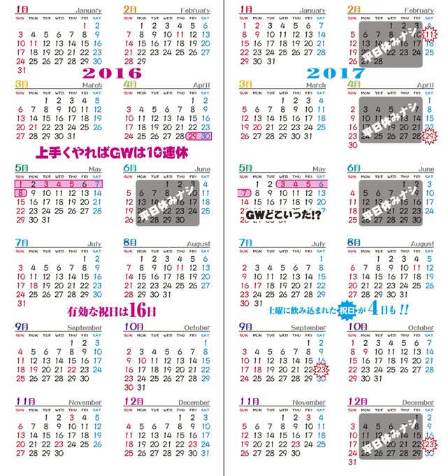 悲報 17年は 平日休みなし の月が4回もあるって知ってる 祝日が土曜日に吸収されちゃってるよぉ Pouch ポーチ