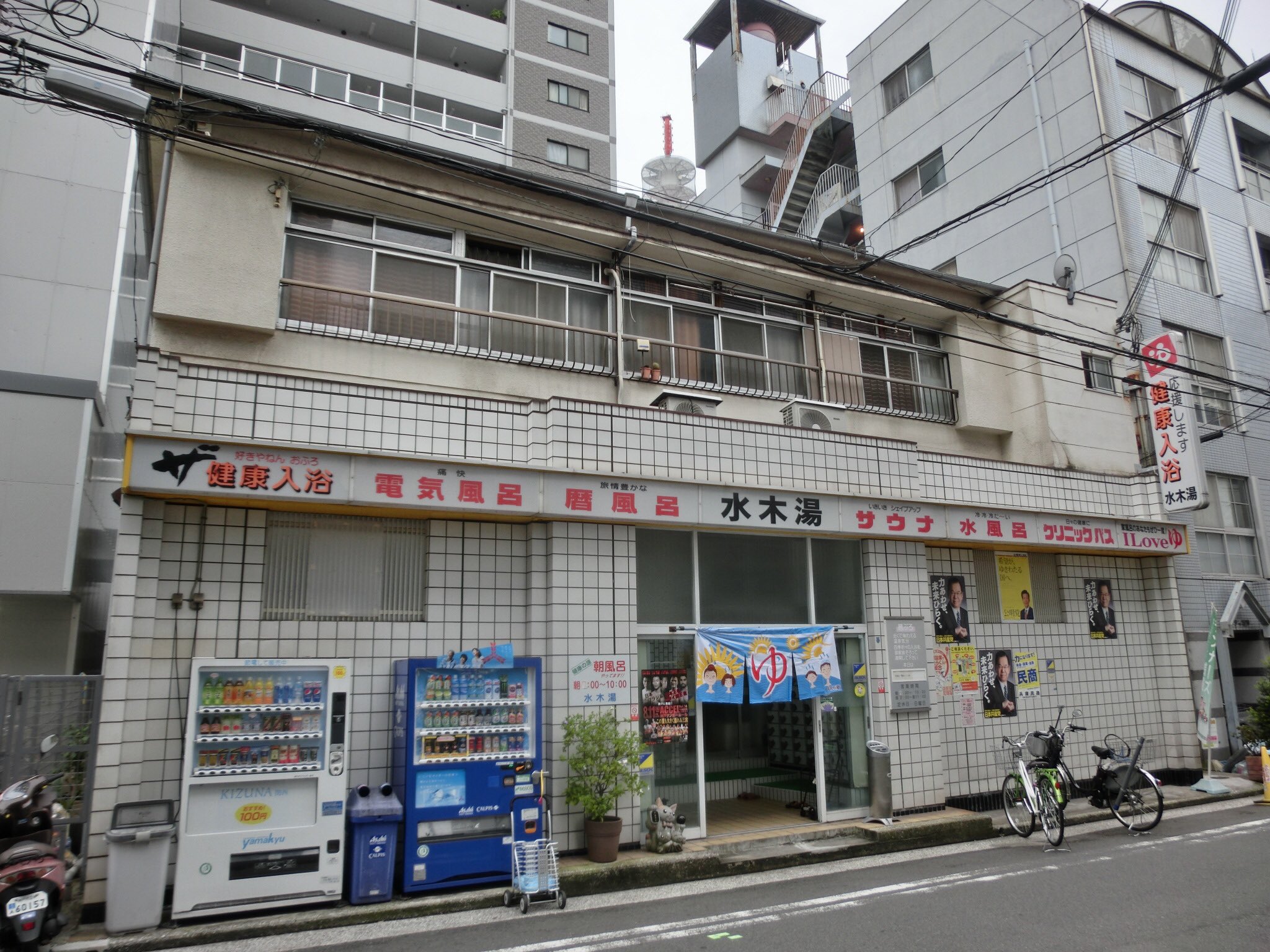 シロヤギ 水木湯 みずきゆ 神戸市兵庫区 7時 10時と14時 23時営業 日曜休み 漫画家 水木しげる先生が神戸在住時に通った銭湯 朝風呂で爽やかな一日を 清潔 快適 良いお風呂 乾式サウナ サウナ料金なし も人気 奥壁には花束を持つ女性