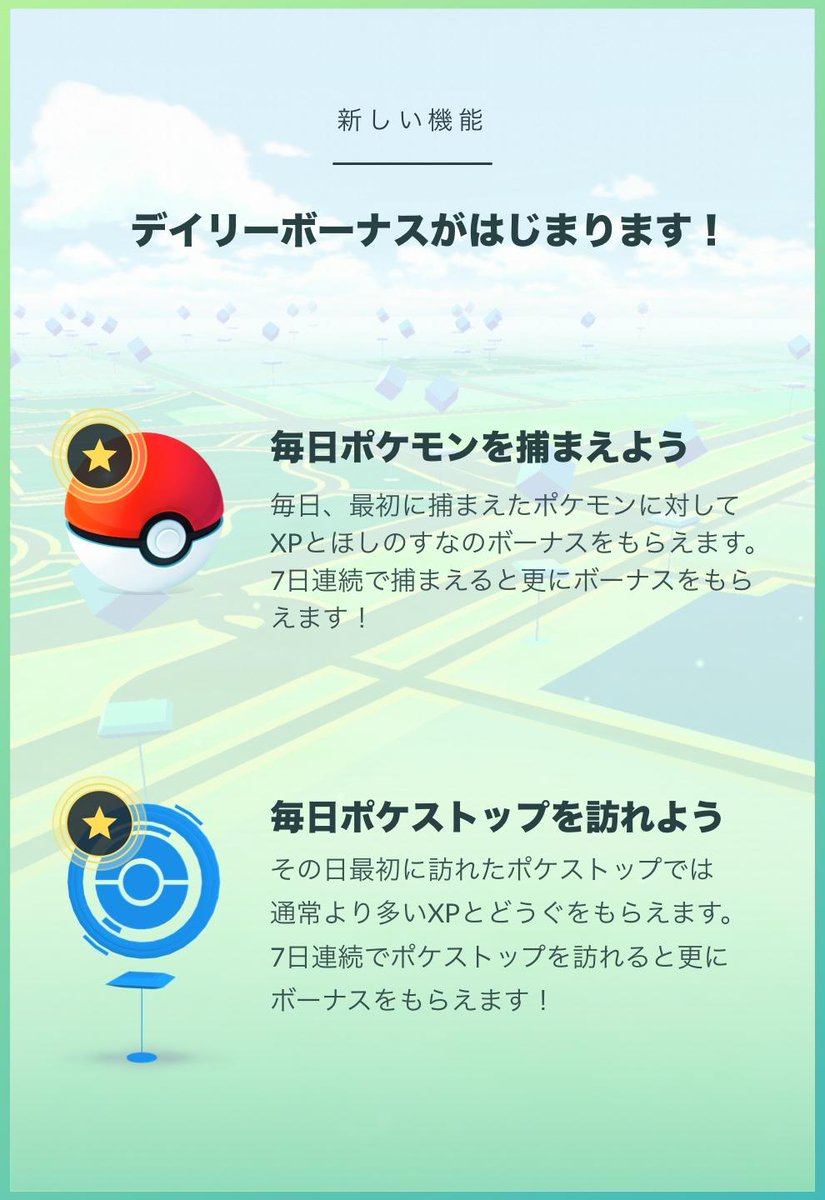 ポケモンgo デイリーボーナス実装記念 11 12までポケモン出現率 ポケストップでのアイテム取得数アップ スマホゲーム情報ならファミ通app