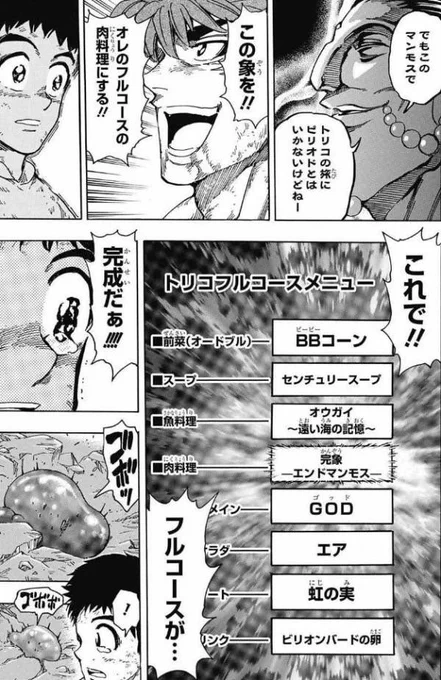 ようやくトリコのフルコースが決まったけどやっぱドリンクに卵はロッキーかお前はって言いたくなる
#トリコ 