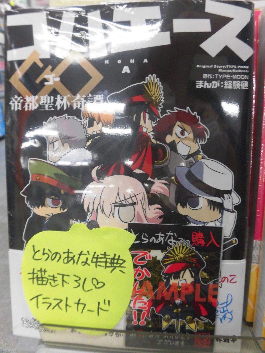 とらのあな池袋店 女性向商材情報 En Twitter 新刊情報 Kadokawaより Type Moon先生 原作 経験値先生 まんが による最新刊 コハエースgo 帝都聖杯奇譚 発売 とらのあな特典の描き下ろしイラストカードつき いつものコハエースと思いきや お見逃しなく