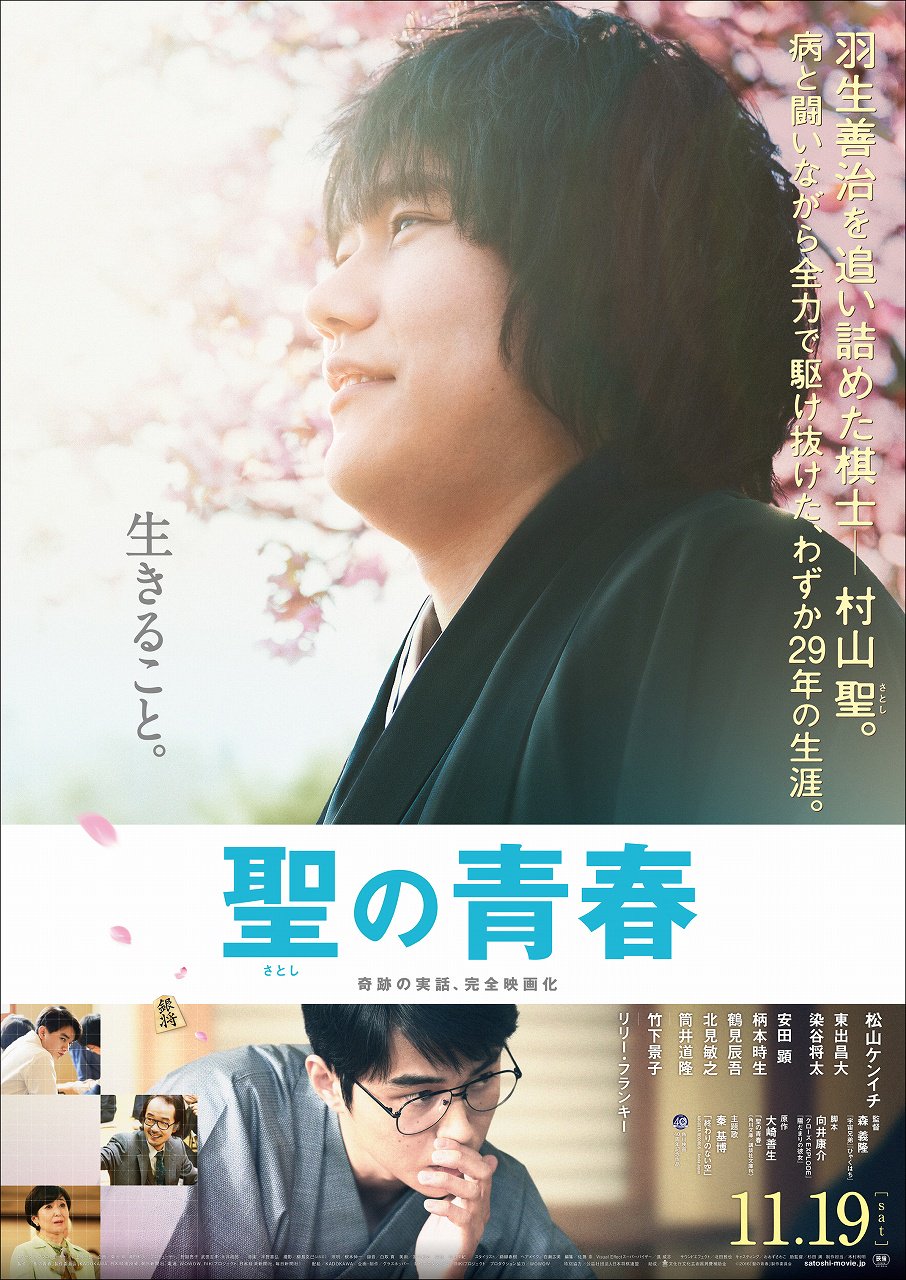 映画情報サイトintro 森義隆監督インタビュー 映画 聖の青春 について 1 6 11月19日公開 T Co Bljnp72fda Eiga 映画 Movie Cinema Cinemajp Moviejp インタビュー 聖の青春 森義隆 T Co 96wtvtwyo4 映画情報サイトintro 森義隆監督インタビュー 映画 聖の青春 について 1 6 11月19日公開 T Co Bljnp72fda Eiga 映画 Movie Cinema Cinemajp Moviejp インタビュー 聖の青春 森義隆 T Co 96wtvtwyo4