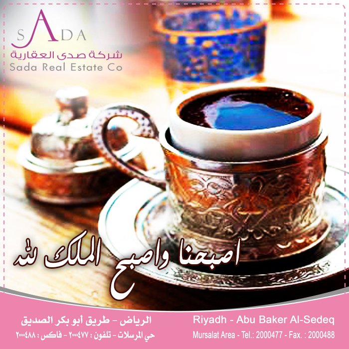 أسعد الله صباحكم بكل خير 
 #صباح_الخير