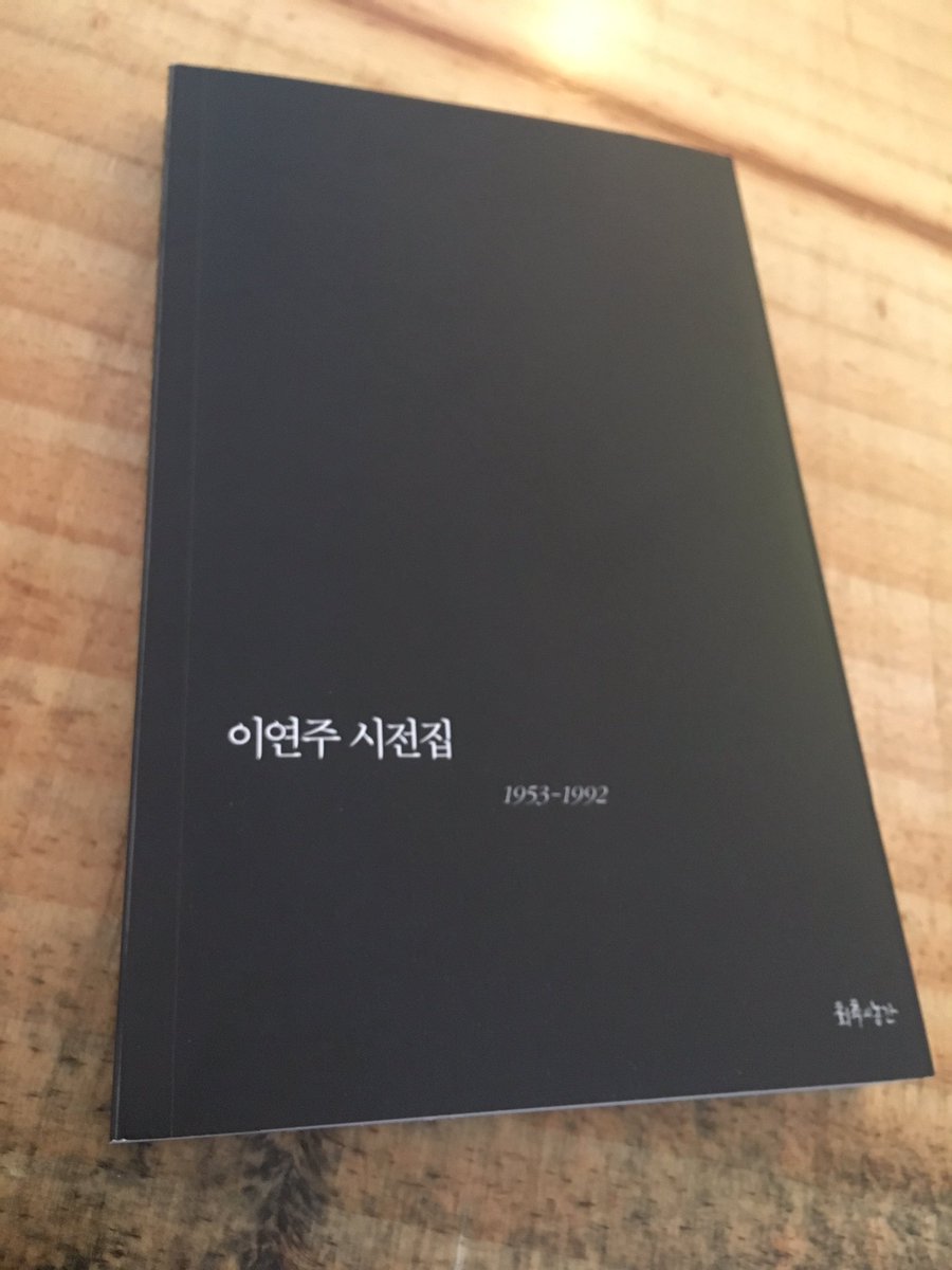 flaneuroh's tweet photo. "서역, 그 뒤에도 
사람이 살고 있습니까? 

다시 시작해 보자. 
더러운 
추억의 힘이여." 

―이연주, 「겨울 석양」(『이연주 시전집』(최측의농간, 2016) 全文 https://t.co/GPxqOddU8n