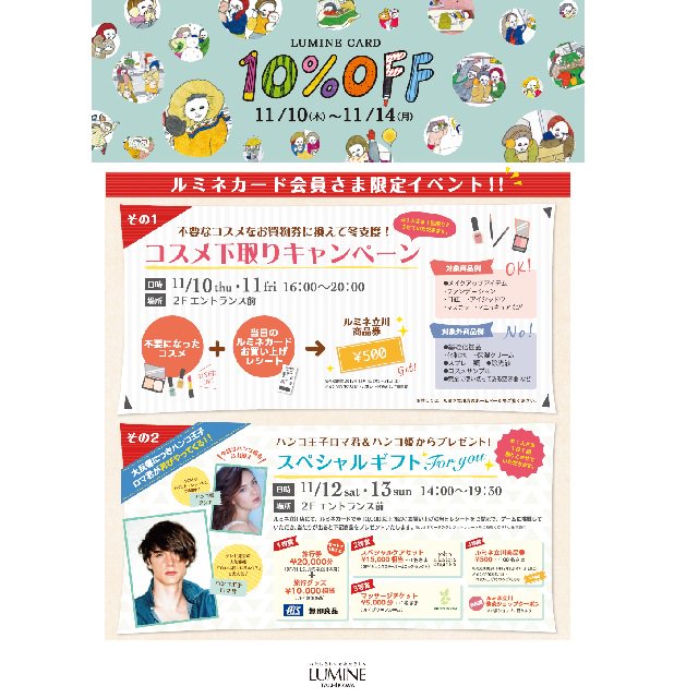 Uzivatel ルミネ立川店 Na Twitteru 予告 ルミネ立川に ハンコ王子 ロマ君 がやってくる ルミネカード10 オフキャンペーン中 スペシャルギフトのお渡しイベントを開催 11 12 土 13 日 14 00 19 30 ルミネカードで 10 000 税込 以上の当日お買上げ Uzivatel ルミネ立川店 Na Twitteru 予告 ルミネ立川に ハンコ王子 ロマ君 がやってくる ルミネカード10 オフキャンペーン中 スペシャルギフトのお渡しイベントを開催 11 12 土 13 日 14 00 19 30 ルミネカードで 10 000 税込 以上の当日お買上げ