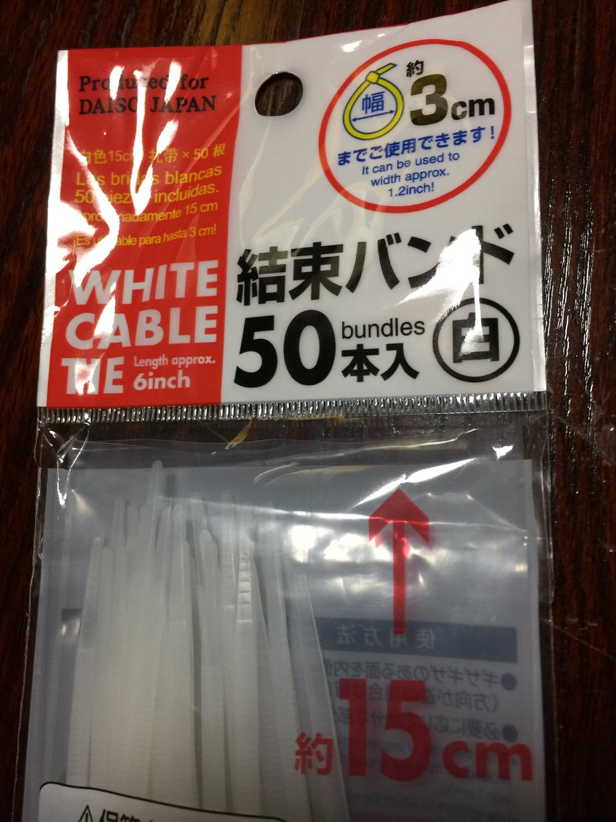 結束バンドをダイソー商品から探す ダイソー商品一覧 22年版