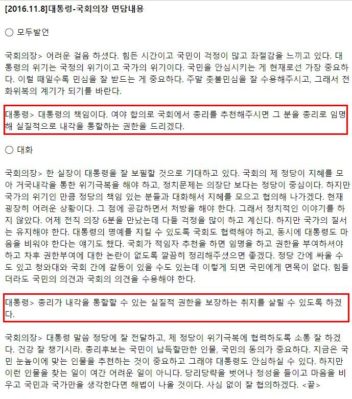 박근혜.정세균 13분 초단기 회동 발언 전문 | 인스티즈