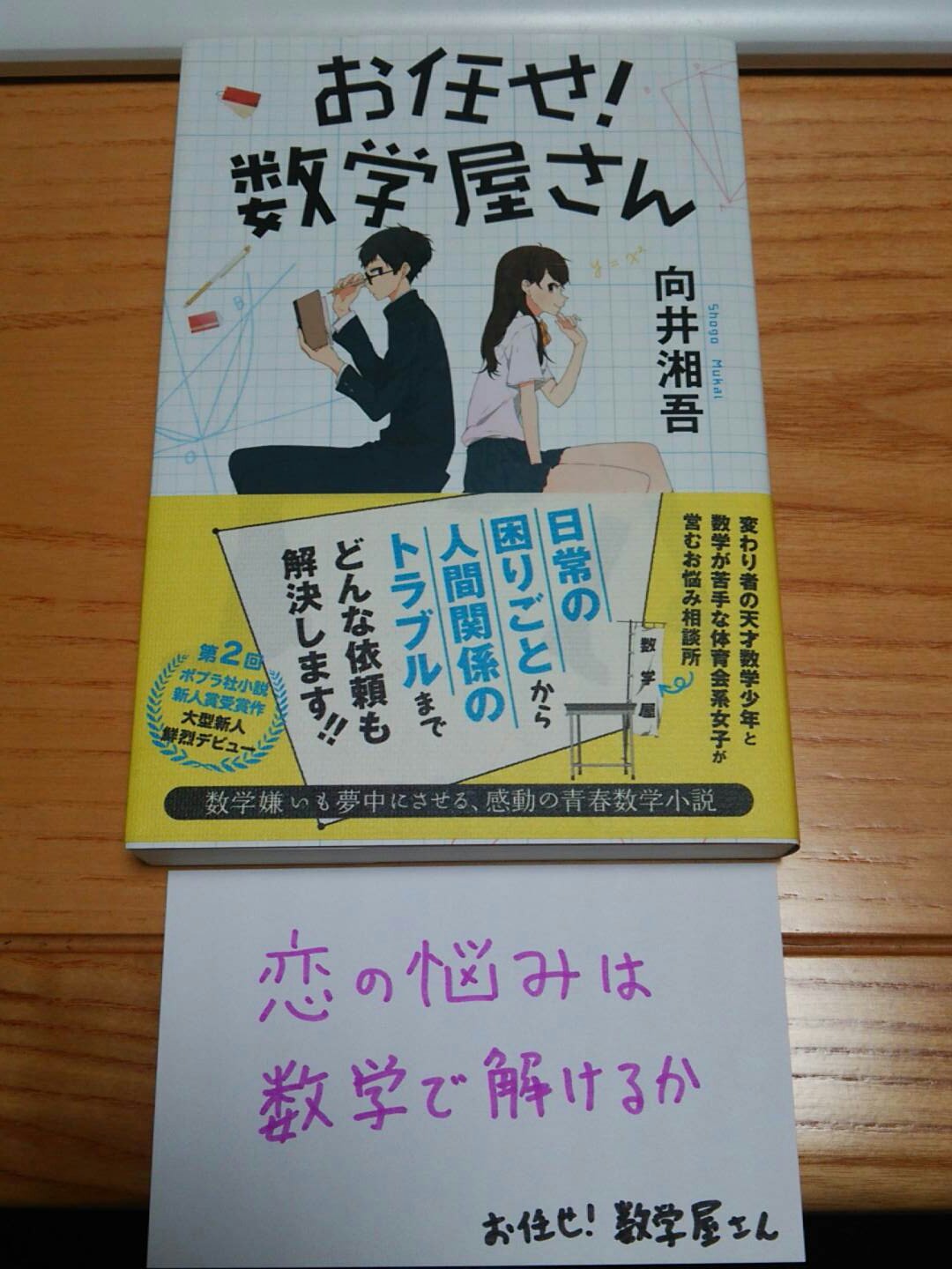 キグロ Qk部 発売中 お任せ 数学屋さん 向井湘吾 身の回りのトラブルを 数学で解決する児童文学 初めはいかにも数学で解けそうな悩み相談から始まるが 最終的に恋愛相談を数学で解決する 比喩ではなく キグロ Qk部 発売中 お任せ 数学屋さん 向井湘吾 身の回りのトラブルを 数学で解決する児童文学 初めはいかにも数学で解けそうな悩み相談から始まるが 最終的に恋愛相談を数学で解決する 比喩ではなく