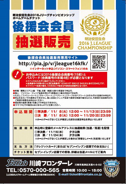 川崎フロンターレ 本日よりチャンピオンシップ後援会会員抽選販売のお申込みがスタート お申込みには16後援会会員 番号 15桁 が必要となります パスワードは 会員番号の末尾4桁 です お申込みはコチラ T Co Hoothaslqh 後援会