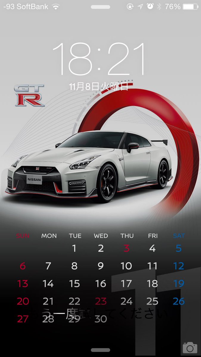 O Xrhsths たっちん Sto Twitter 便乗 Nissan公式のカレンダー付きiphone壁紙 Toyota86area86バージョン試乗した時の一枚 どっちもクソ欲しい車 ロック画面とホーム画面 みんなの壁紙見てみたい