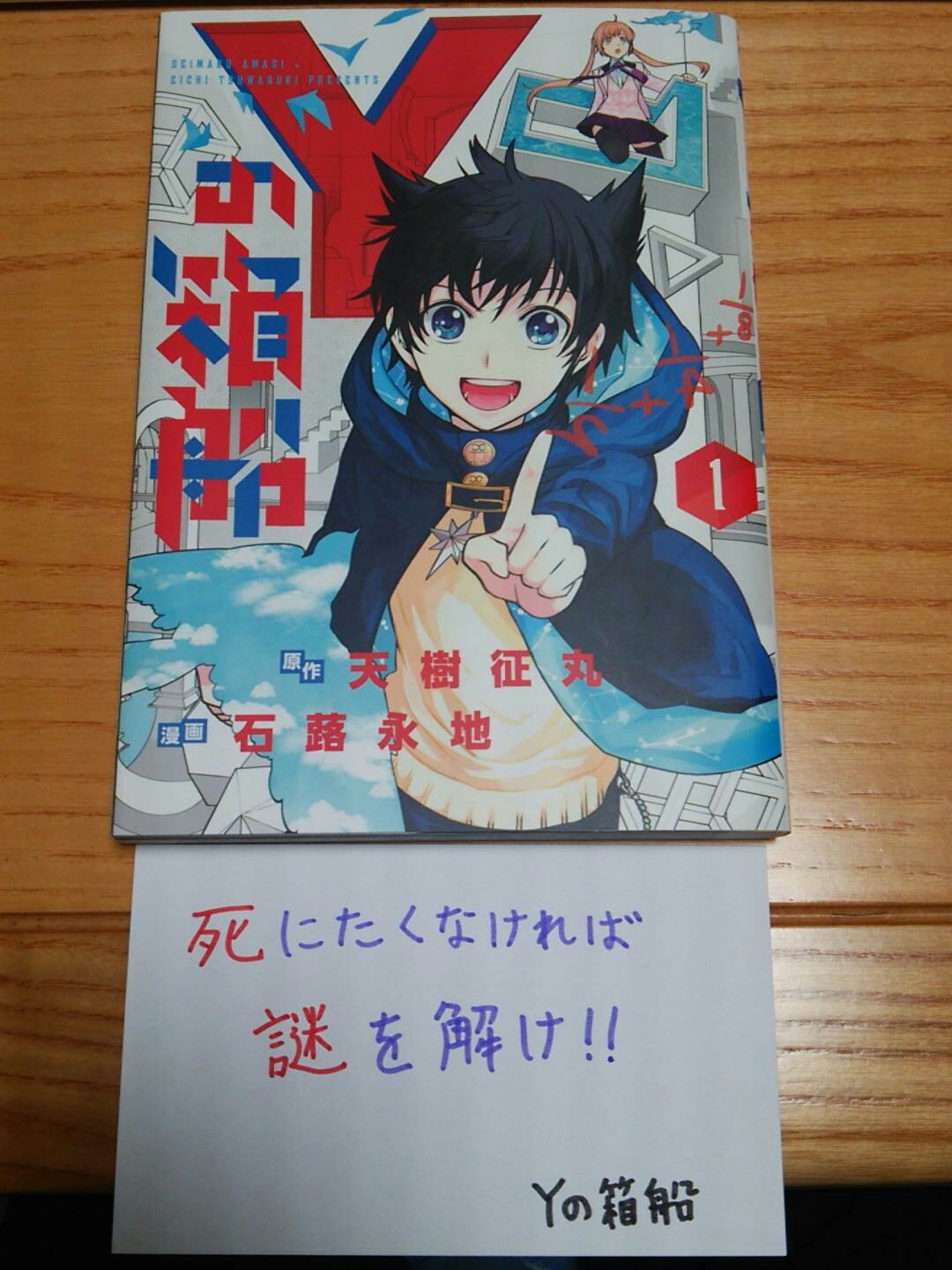 キグロ Qk部 発売中 Yの箱船 石蕗永地 天樹征丸 いわゆるcubeもの 出題される問題に正解し続けなければ死んでしまう異次元空間に閉じ込められた男女が 脱出を目指し奮闘するサスペンス 出てくる問題はどれも 思考力よりも発想力を問う数学パズル キグロ Qk部 発売中 Yの箱船 石蕗永地 天樹征丸 いわゆるcubeもの 出題される問題に正解し続けなければ死んでしまう異次元空間に閉じ込められた男女が 脱出を目指し奮闘するサスペンス 出てくる問題はどれも 思考力よりも発想力を問う数学パズル