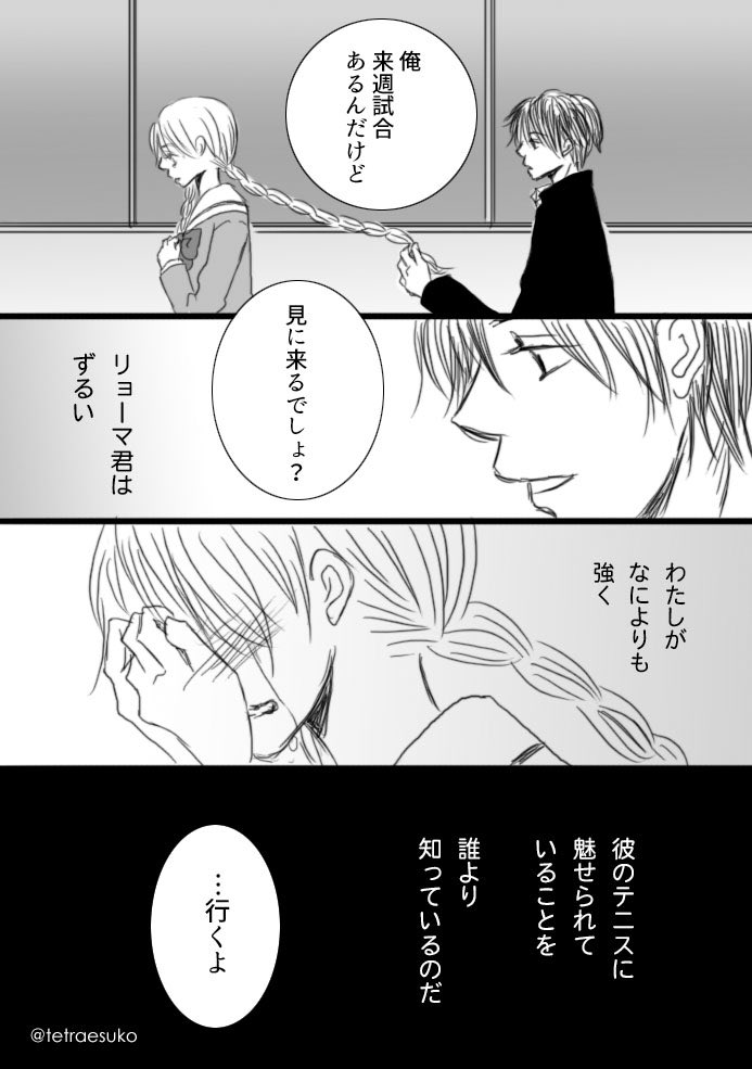 エスコ Twitterissa リョ桜と言っていいのかリョ 桜なのかな漫画 思春期特有の残酷さで桜乃ちゃんの恋心は無視するけどテニス への愛は受け取る越前リョーマってすごく王子様じゃないですか エスコ Twitterissa リョ桜と言っていいのかリョ 桜なのかな漫画 思春期特有の残酷さで桜乃ちゃんの恋心は無視するけどテニス への愛は受け取る越前リョーマってすごく王子様じゃないですか