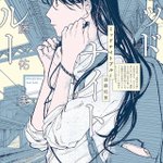 ジャケ買い大成功 マンガ読み達が新たに見つけた才能 須藤佑実 ミッドナイトブルー の魅力 Togetter ジャケ買い大成功 マンガ読み達が新たに見つけた才能 須藤佑実 ミッドナイトブルー の魅力 Togetter