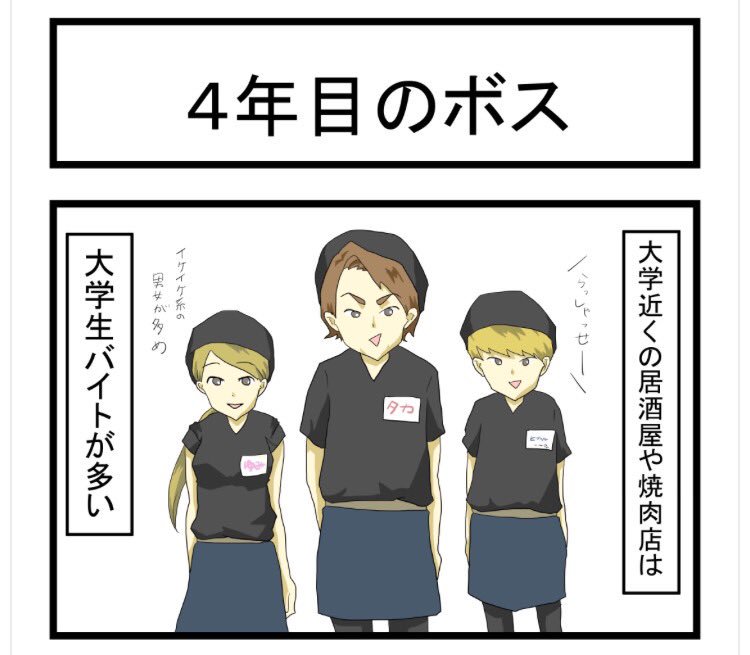 四コマ更新しました!続きは下記URLから!

すれみの #大学生あるあるvol.20
「4年目のボス」

https://t.co/gGLNffTAsv 