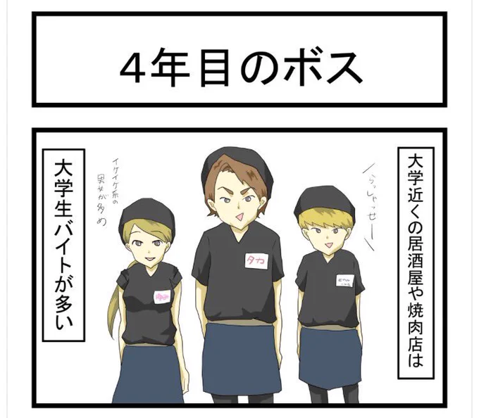 四コマ更新しました!続きは下記URLから!

すれみの #大学生あるあるvol.20
「4年目のボス」

https://t.co/gGLNffTAsv 