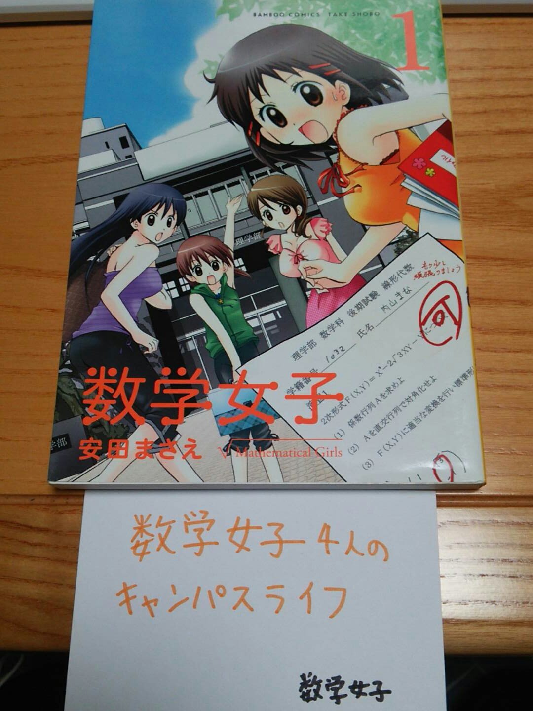 キグロ 黄黒真直 Qk部 発売中 数学女子 安田まさえ 大学の数学科を舞台に 4人の女子大生の日常を描いた四コマ漫画 暗算が得意な天然のまな ギャンブル大好きな姉御肌のさえこ 巨乳でしっかり キグロ 黄黒真直 Qk部 発売中 数学女子 安田まさえ 大学の数学科を舞台に 4人の女子大生の日常を描いた四コマ漫画 暗算が得意な天然のまな ギャンブル大好きな姉御肌のさえこ 巨乳でしっかり