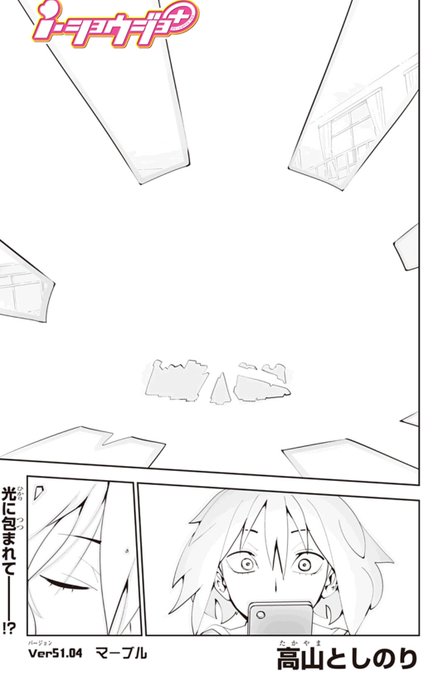 遅ればせながら、本日ver51完結編が公開中です!
スマホから溢れだした光によって…?
ぜひぜひご覧になってください! 