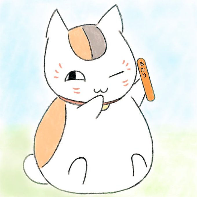 ニャンコ先生のtwitterイラスト検索結果 古い順 ニャンコ先生のtwitterイラスト検索結果 古い順