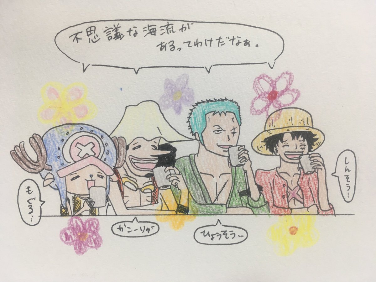 かな One Piece どこのシーンかわかるかな とっても和むなぁ しんそう ひょうそう かこーりゅー もぐる 不思議な海流があるってわけだなぁ Onepiece ルフィ ゾロ ウソップ チョッパー 魚人島 T Co Gqzcgrasy5