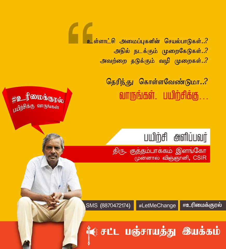 sattapanchayath's tweet photo. #உரிமைக்குரல்
#LetMeChange
என்ன செய்ததால் குத்தம்பாக்கம் கிராமம் இன்று ஒரு முன்மாதிரி கிராமமாக திகழ்கிறது?
https://t.co/wrzW6FCCoT
#Chennai https://t.co/sUnkzD9TGC