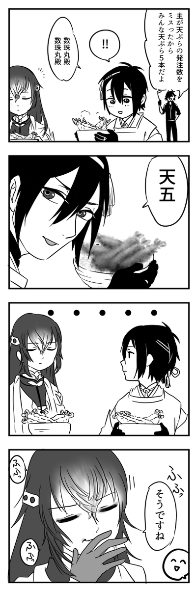 てんご!
三日月と数珠丸と大典太 