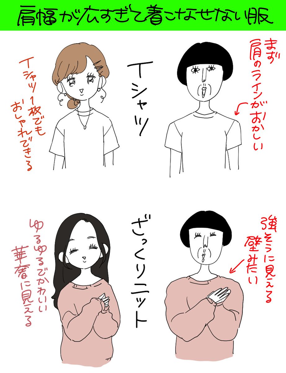 肩幅が広くて着れない服の悲しみ 肩幅広め女子達の嘆きが集うtl Togetter