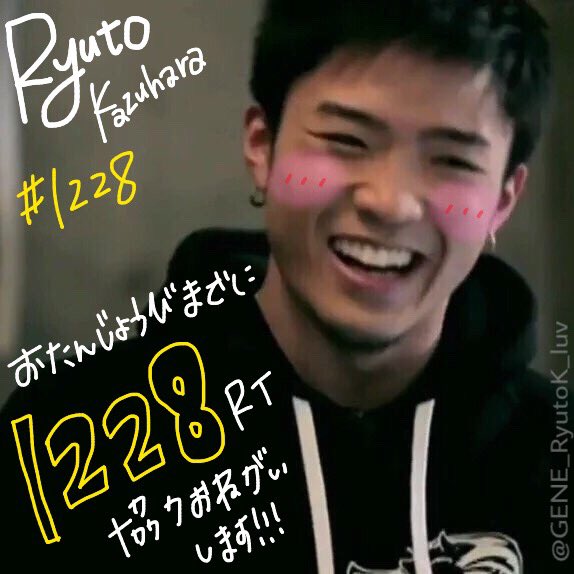 GENE_RyutoK_luv's tweet photo. 始めるの遅くなっちゃったけど…
龍友くんの誕生日までに1228RTにしたいのでみなさん力を貸してください🙇🏻♀️
#数原龍友
#数原龍友好きな人RT
#GENERATIONS
#1228RT
#龍友くんの誕生日お祝いする人RT
#famさんと繋がりたい https://t.co/YsBAZtFWC3