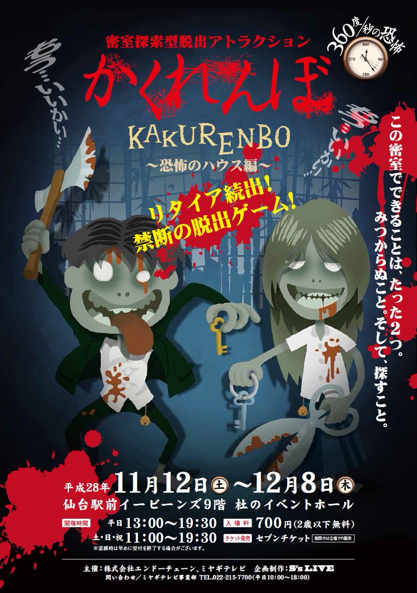 Ebeans イービーンズ 公式 密室探索型脱出アトラクション かくれんぼ 恐怖のハウス編 11 12 土 12 8 木 9階杜のイベントホールにてopen リタイヤ続出の禁断の脱出ゲームがイービーンズへ登場 挑戦者をお待ちしております 詳しくは