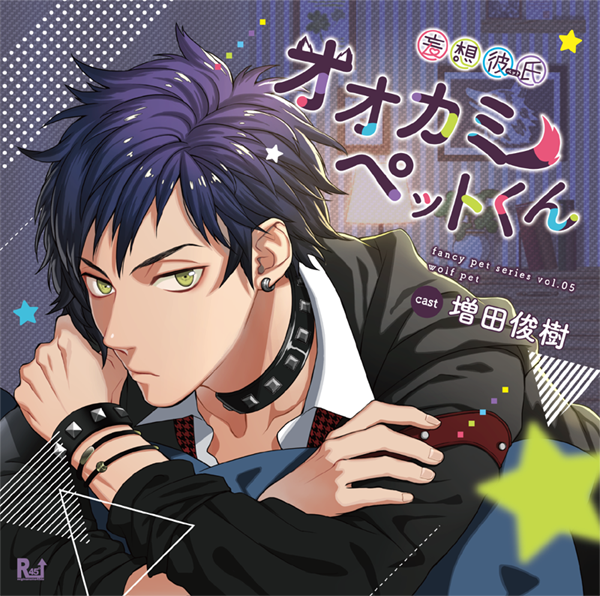妄想彼氏 ペット Mousou Pet Twitter