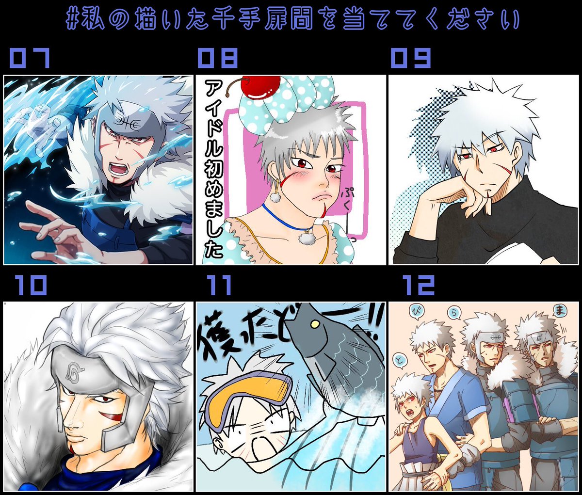 けむ A Twitter 私の描いた千手扉間を当ててください 総勢64名の扉間です それでは 私の描いた扉間どーれだ