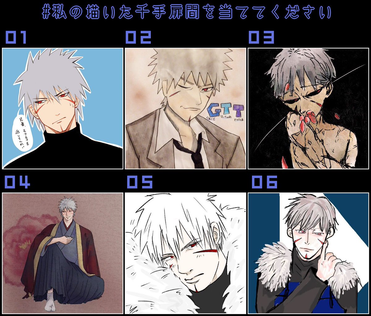 けむ A Twitter 私の描いた千手扉間を当ててください 総勢64名の扉間です それでは 私の描いた扉間どーれだ