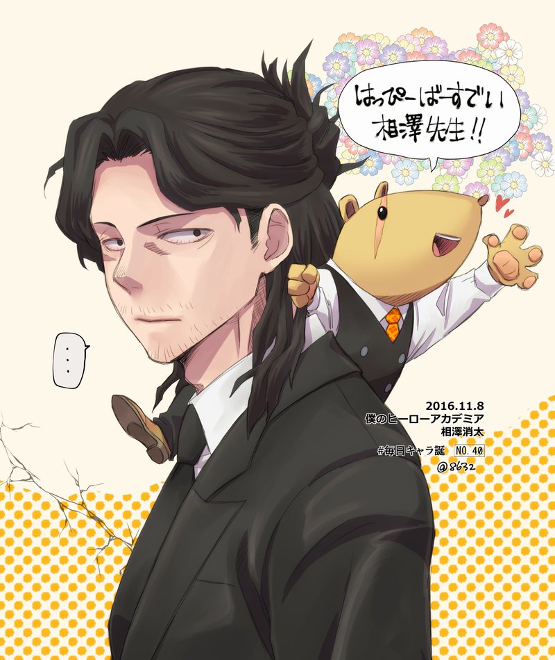 تويتر はらみつ على تويتر イレイザーヘッドまじかっこいい それ以上に髪結いスーツ無精髭がやばい 先生おめでとう W 相澤消太生誕祭16 毎日キャラ誕 T Co G1ayckdi5g