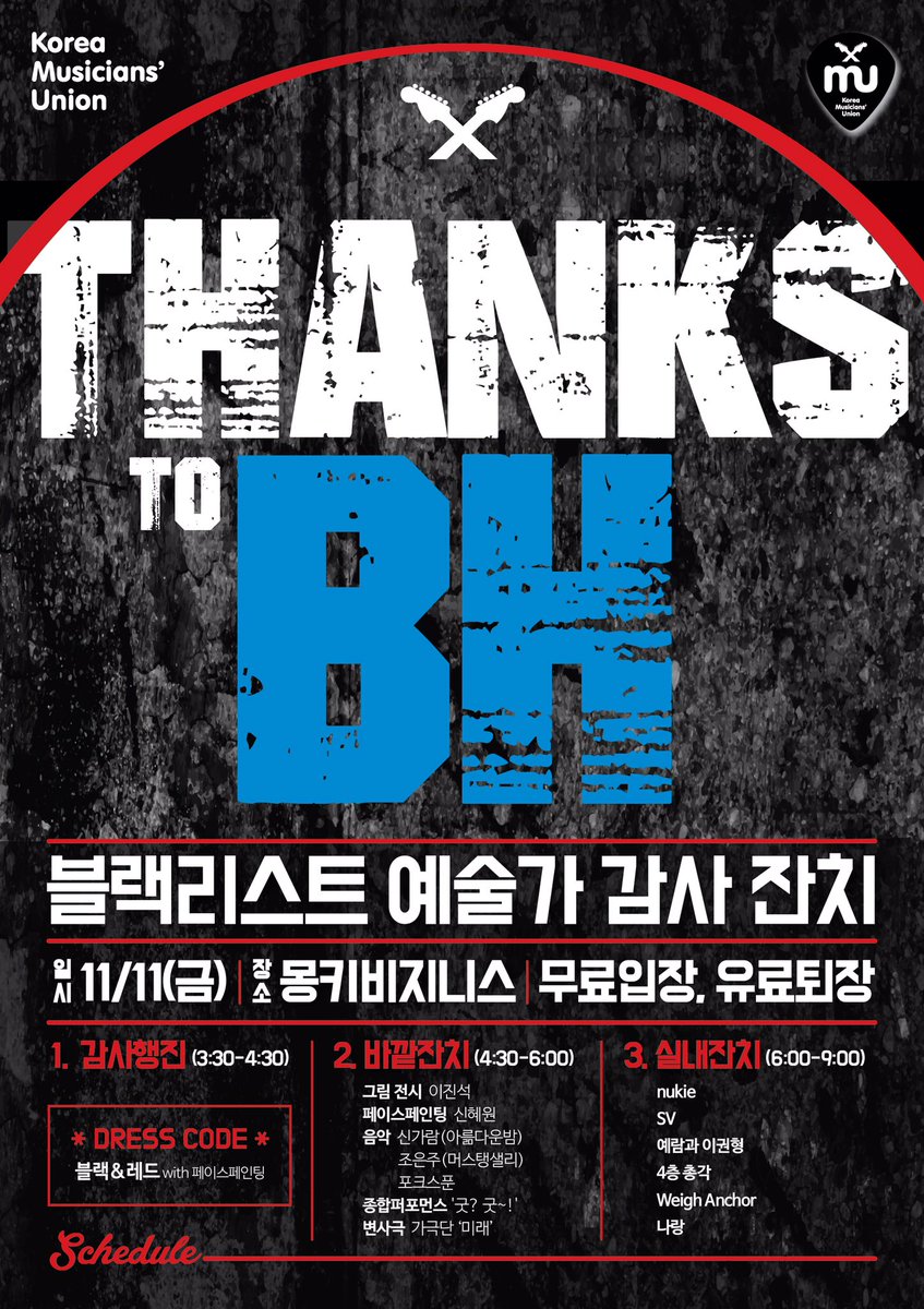 MusicianUnion's tweet photo. #블랙리스트 감사 잔치! :D #빼빼로데이 #몽키비지니스 https://t.co/G0Gwt89a7W