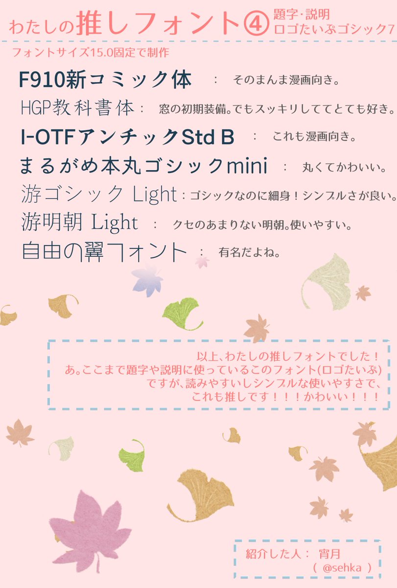 推しフリーフォントまとめ