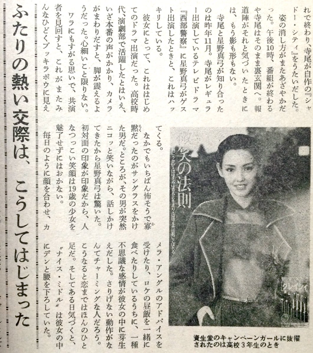 星野 真弓 現在