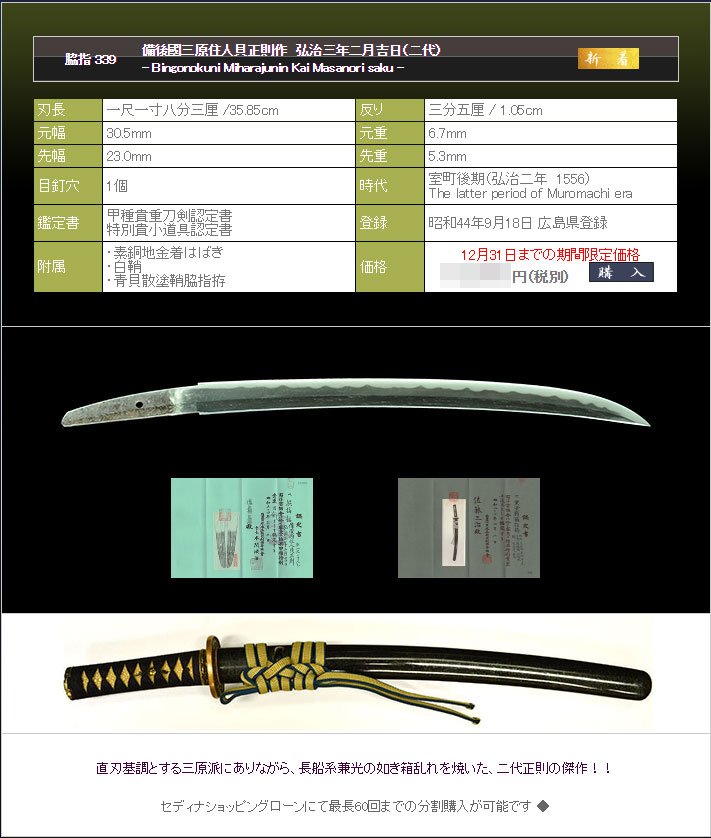 美術刀剣 刀心 Ar Twitter 脇指 備後國三原住人貝正則作 弘治三年二月吉日 T Co Uhuxzl25us 三原正則は 末三原の一派である貝三原の刀工で 作刀時期は弘治頃 現存する作刀は比較的少ない 美術刀剣刀心 刀剣乱舞 備前兼光 日本刀 脇指 脇差