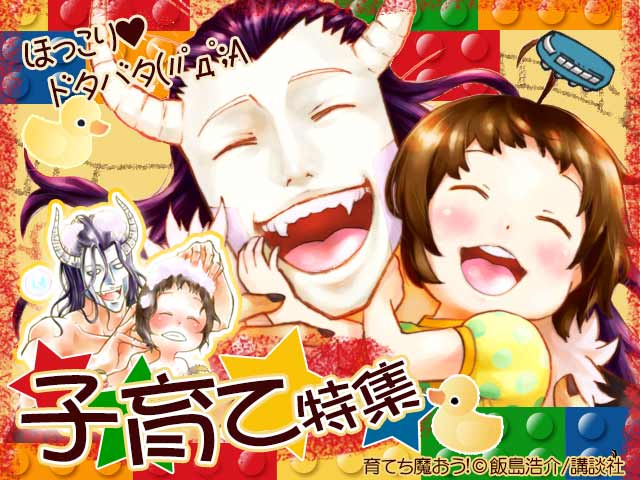 育てち魔おうのtwitterイラスト検索結果