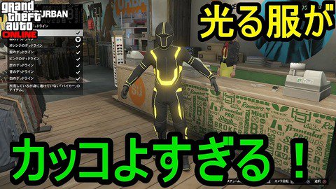 Rdr2 Gta5攻略情報ブログ Pa Twitter Gta5 新しい 光る服 がかっこいい でも高価すぎる 11月8日アップデート T Co Sntutojwlq