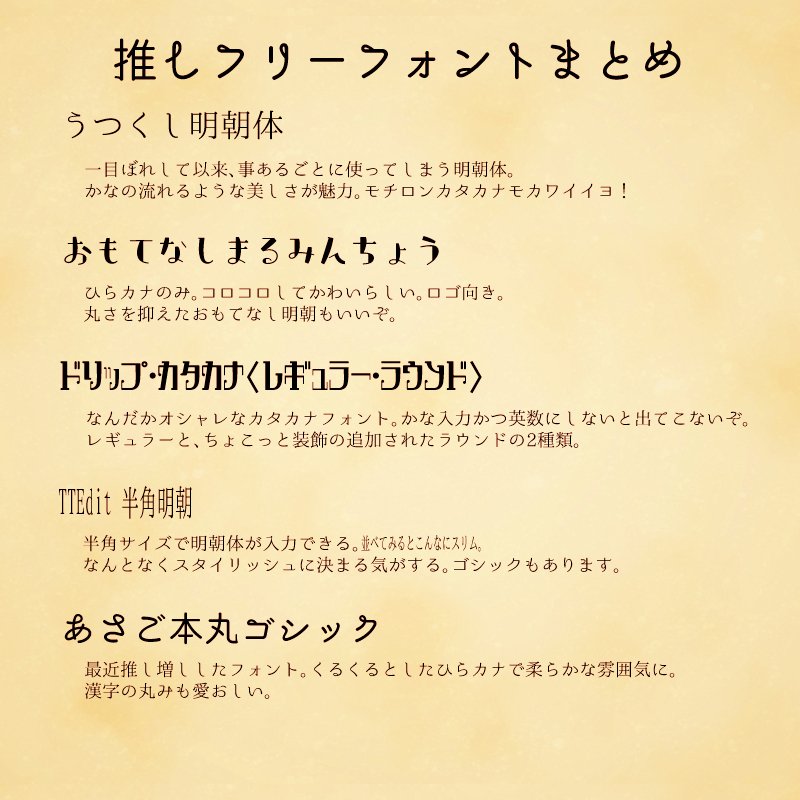 推しフリーフォントまとめ 推しフリーフォントまとめ
