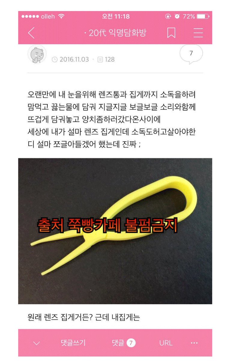 instiz's tweet photo. [익웃] 렌즈통소독시 주의사항 https://t.co/giR8iOAUlW (우리찬님 글) https://t.co/J8rK2d22cr