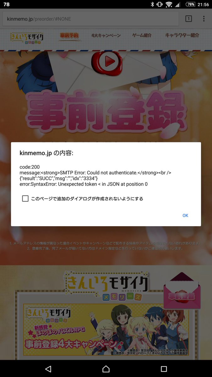 きんいろモザイクメモリーズ の公式サイトが色々と酷かった件について Togetter