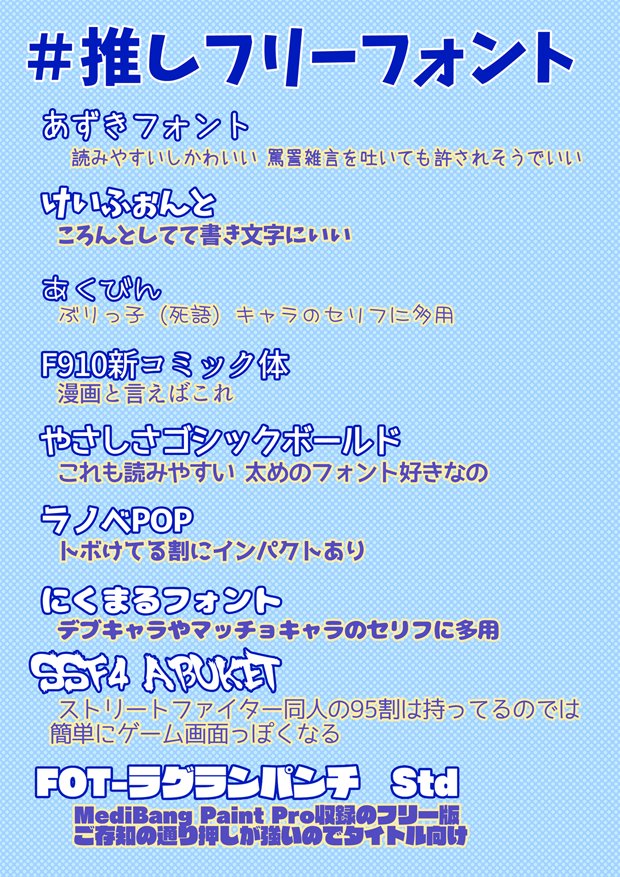 エ チ ゴ ヤ V Twitter 推しフリーフォント がとてもよいタグなので私も