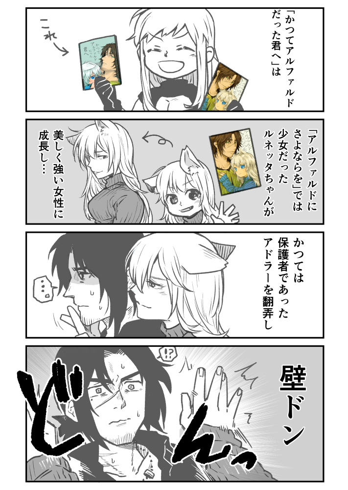 感想等本当にありがとうございます…！嬉しいです！そして今更ですが通販お知らせ（？）漫画を描きました。宜しくどうぞ。

アルファルドにさよならを

かつてアルファルドだった君へ… 
