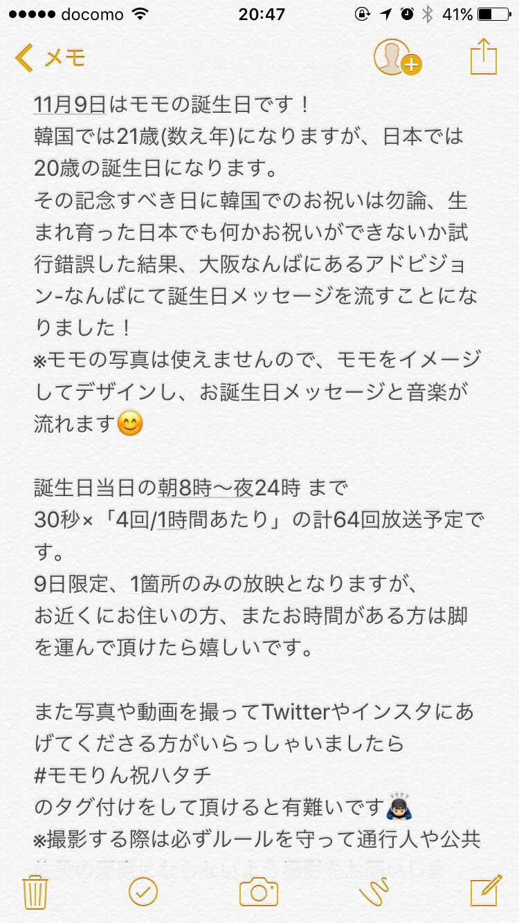平井japan 在 Twitter 上 いよいよ明日お誕生日メッセージ が流れます 初めての事で至らない点も多くあると思いますが 皆様ご協力宜しくお願いします モモの誕生日を皆でお祝いしましょう モモりん祝 ハタチ T Co X43vdqrupl Twitter