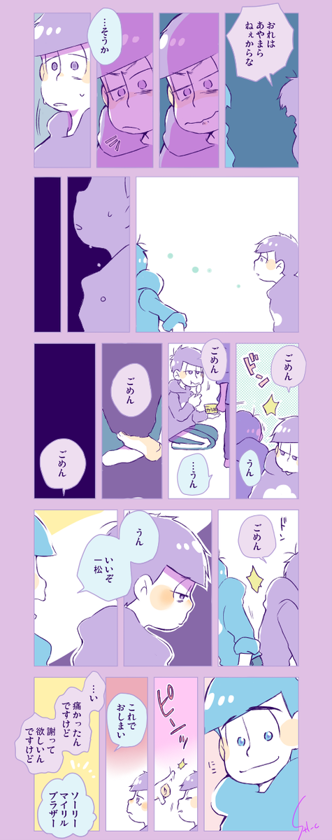 ケンカ色松 